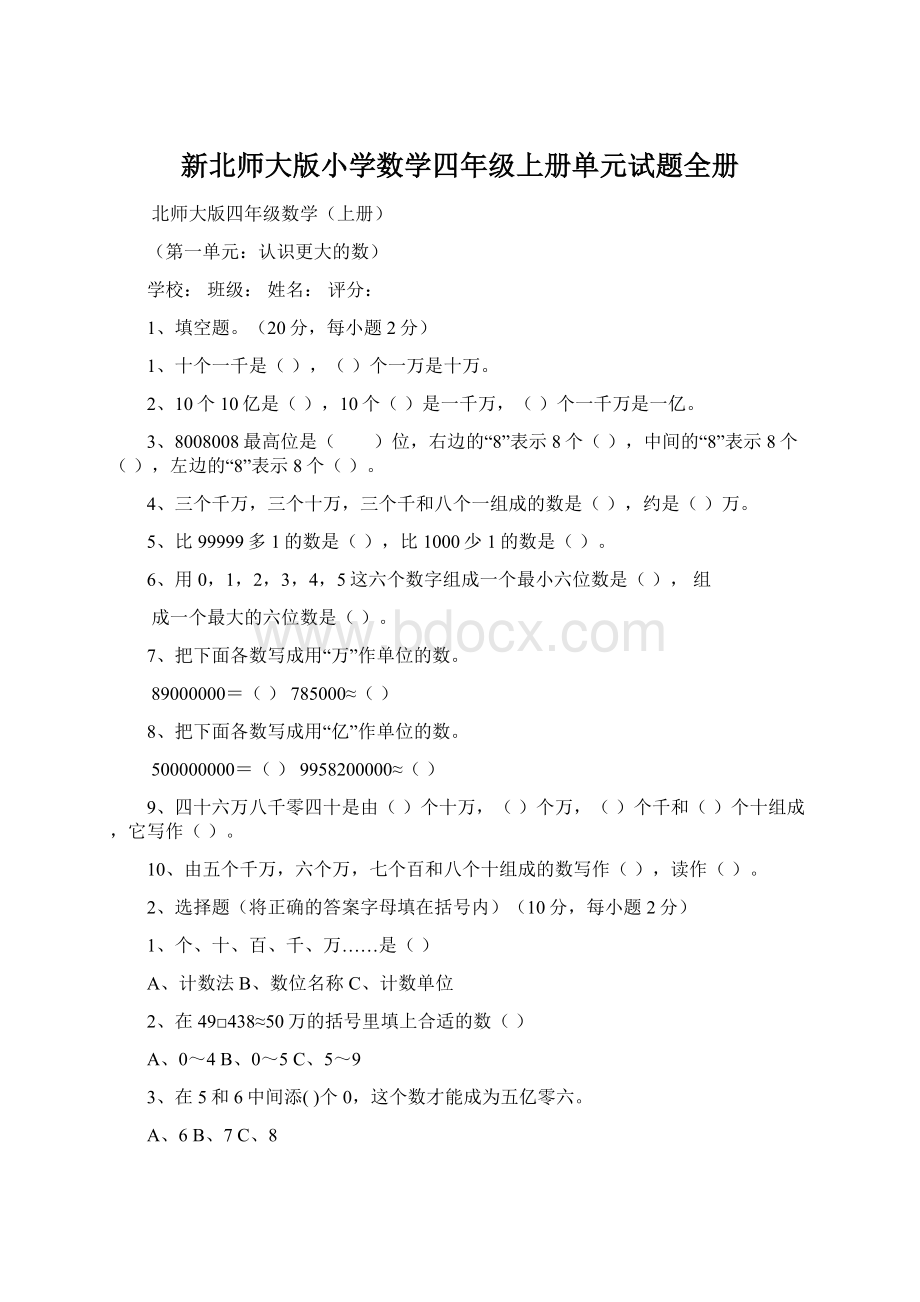 新北师大版小学数学四年级上册单元试题全册.docx_第1页