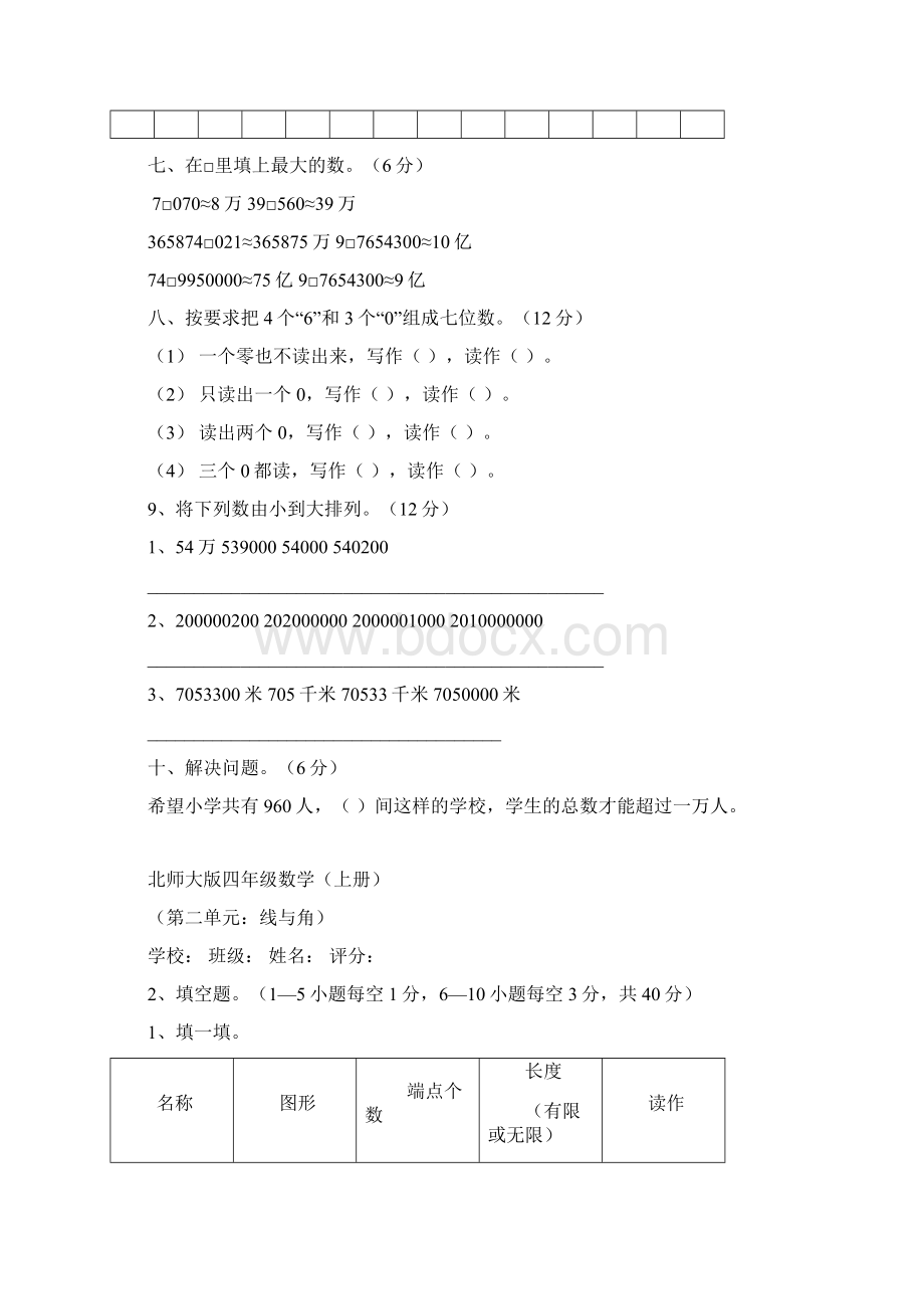 新北师大版小学数学四年级上册单元试题全册.docx_第3页