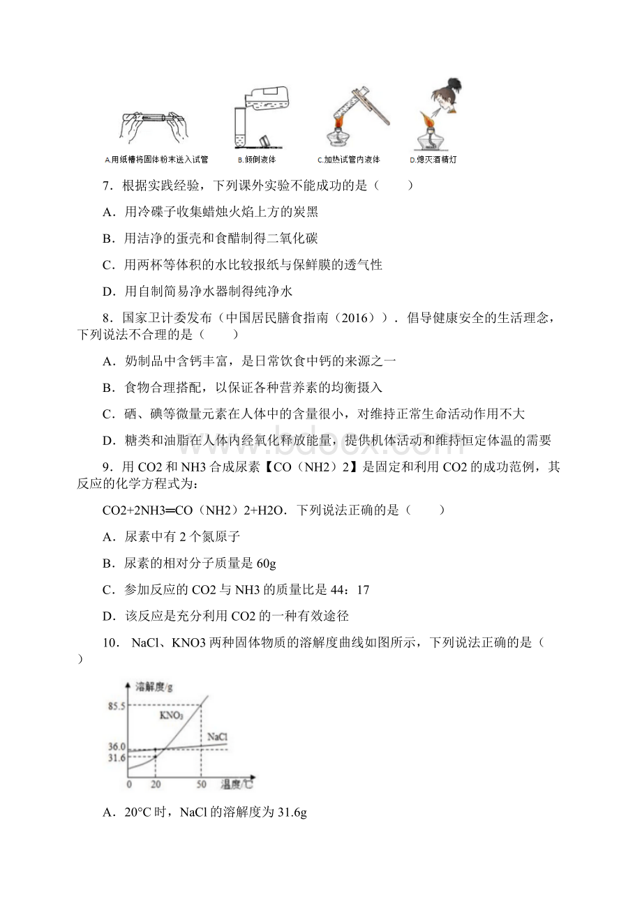 最新无锡市中考化学真题含答案.docx_第2页