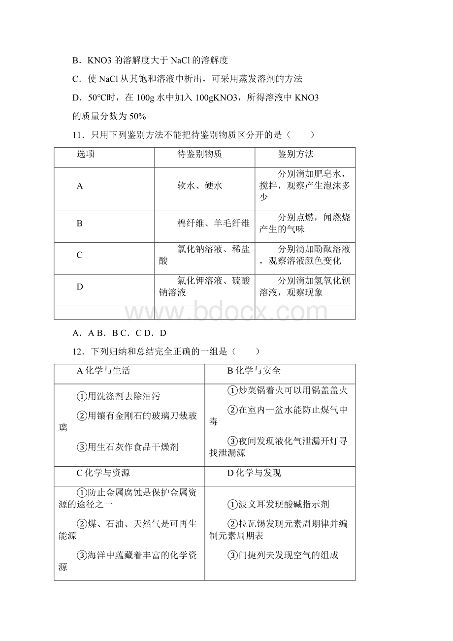 最新无锡市中考化学真题含答案.docx_第3页