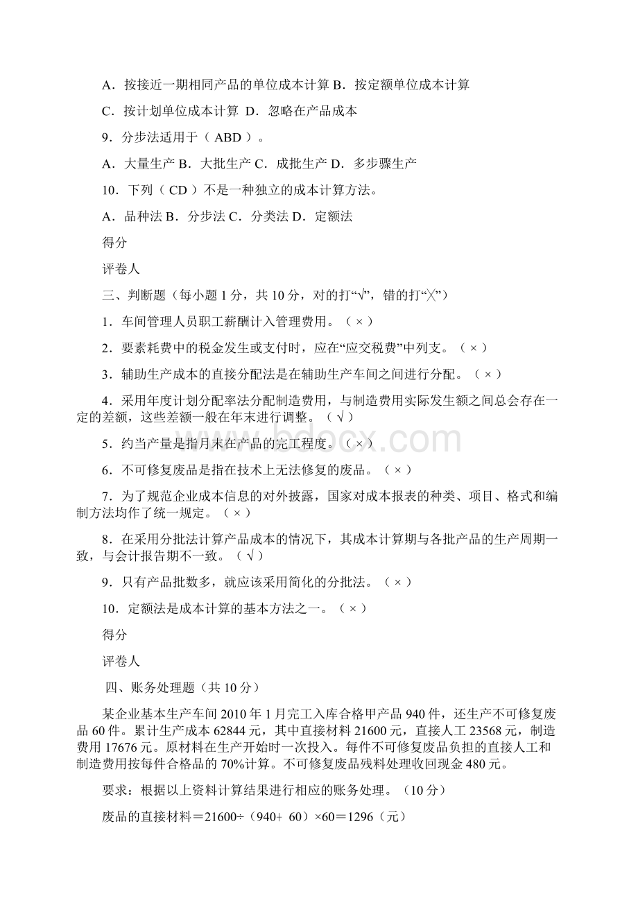 成本会计复习资料.docx_第3页