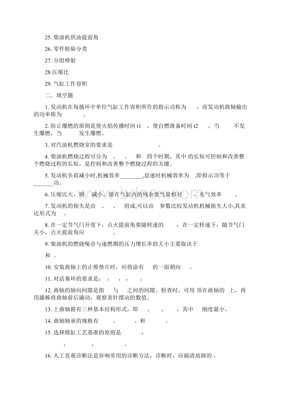 电大汽车发动机构造与维修试题库共22页.docx_第2页