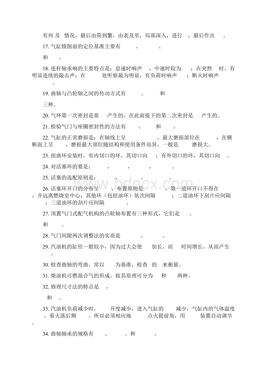 电大汽车发动机构造与维修试题库共22页.docx_第3页