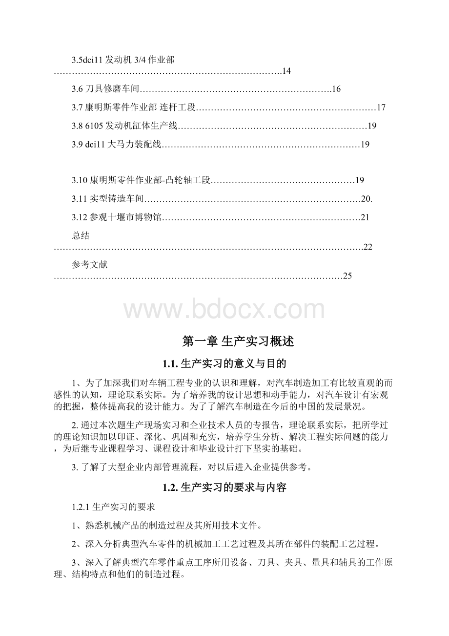 机械专业十堰东风生产实习报告.docx_第3页