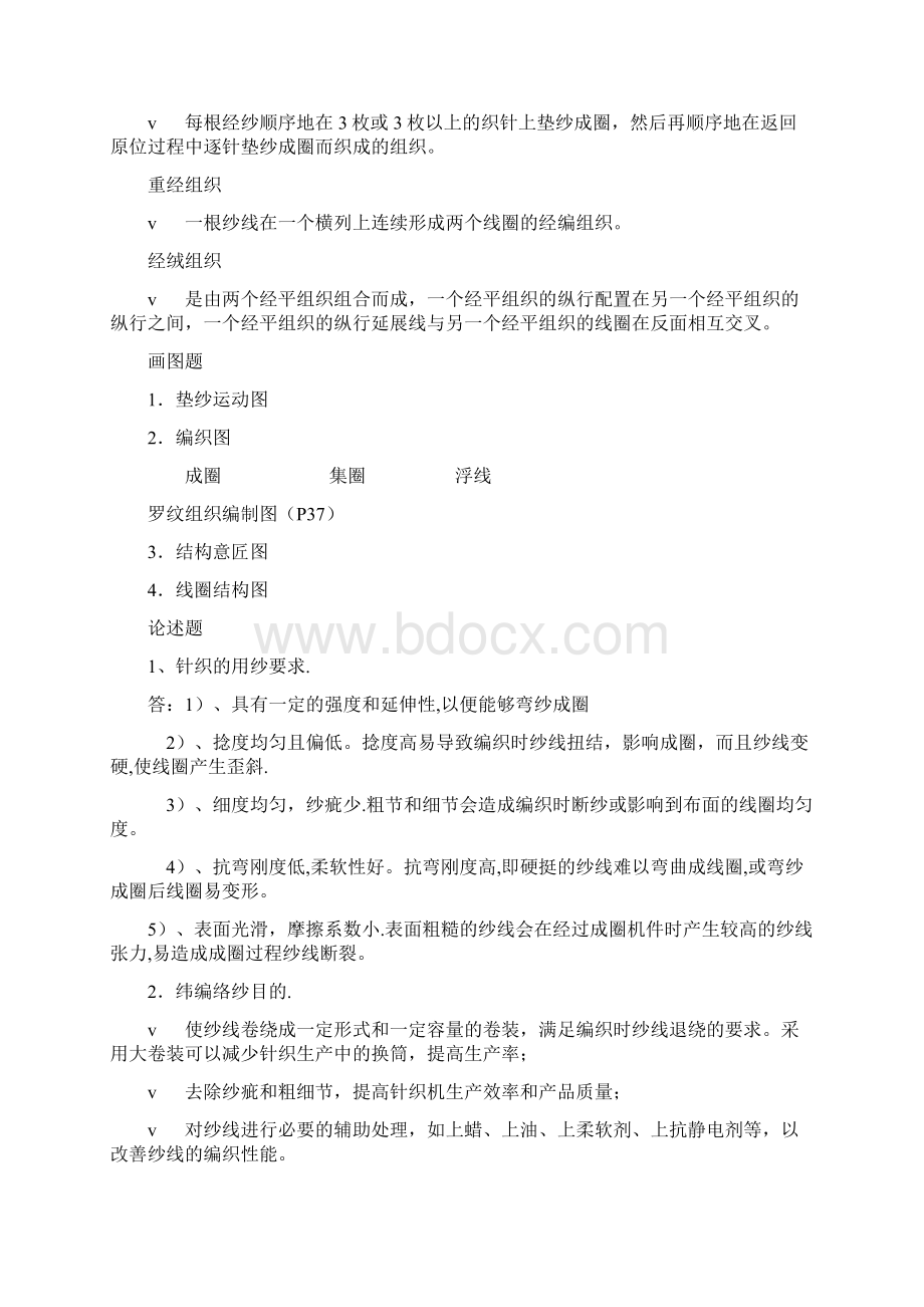 针织学复习资料.docx_第3页