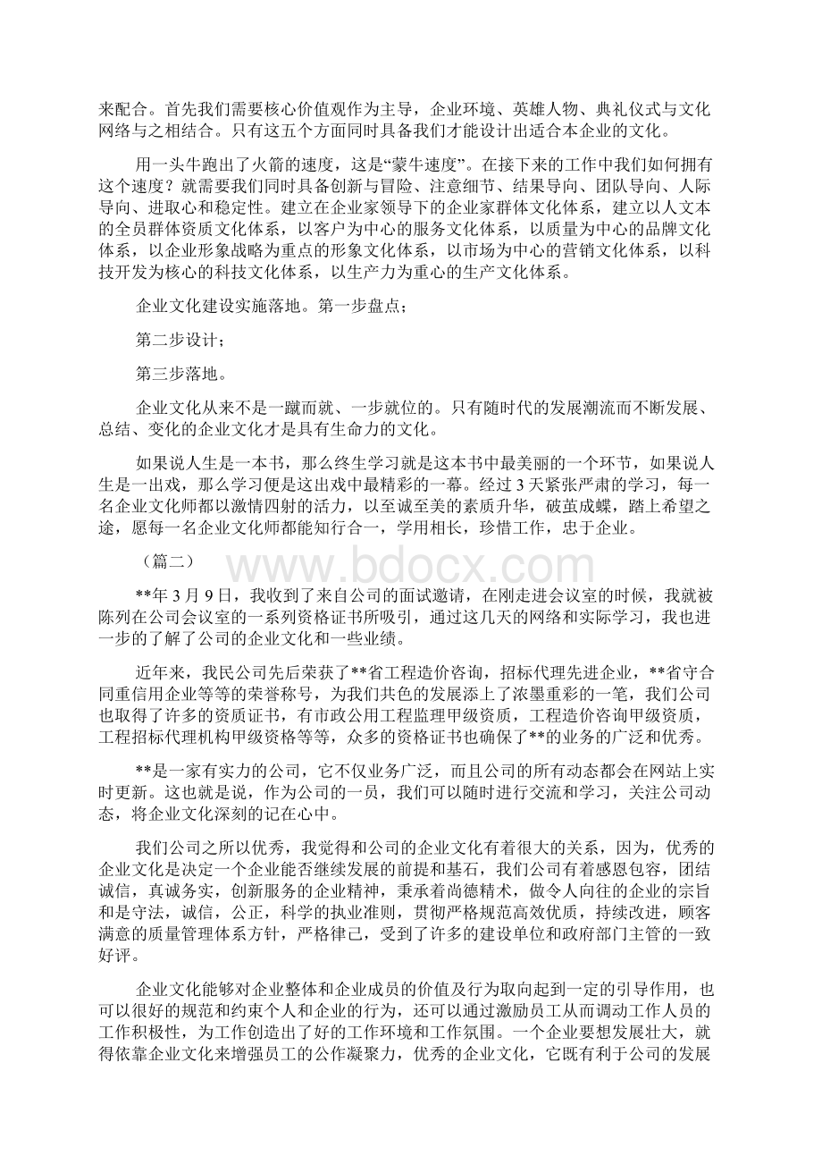 企业文化心得体会合辑Word格式.docx_第2页