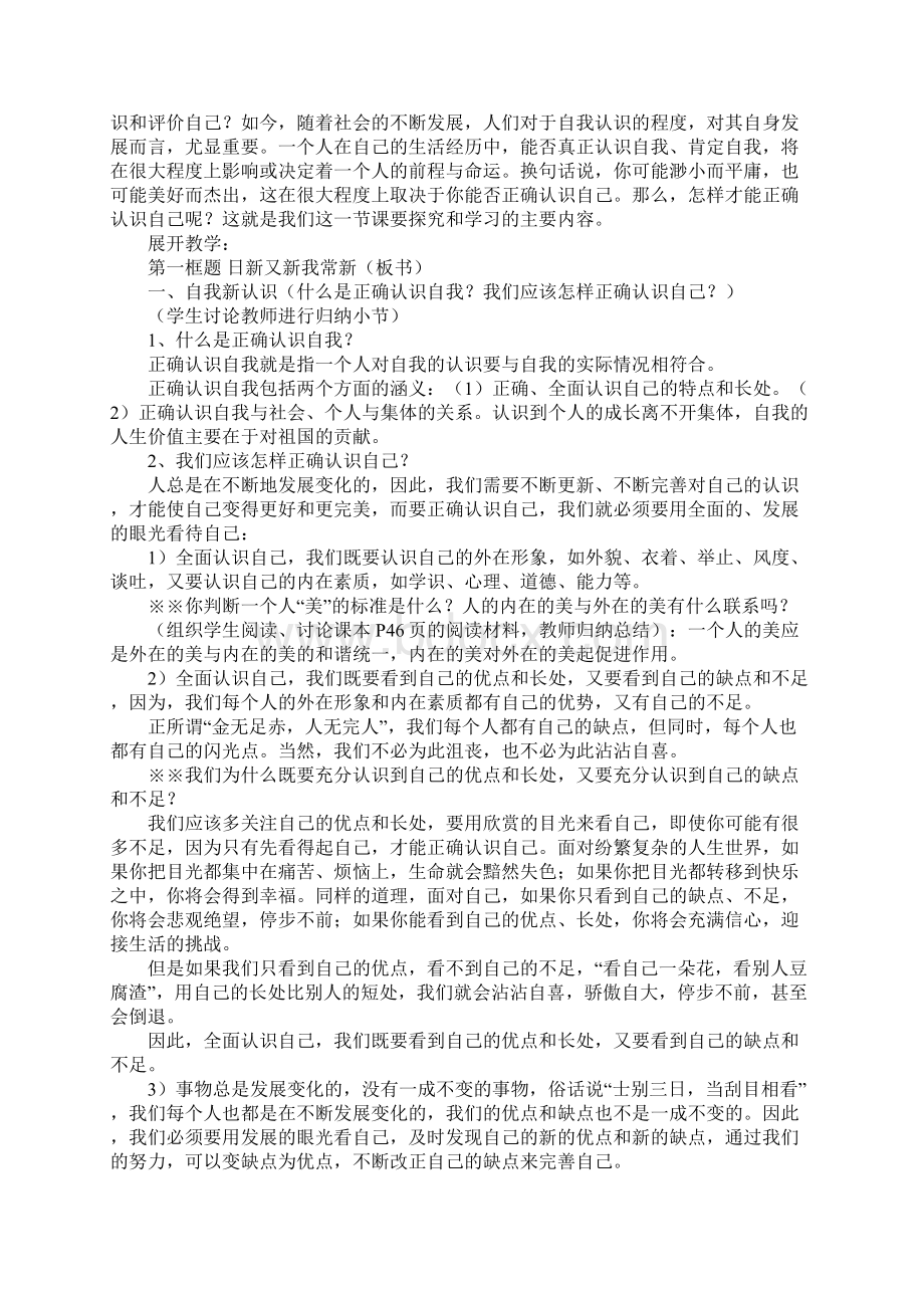 七年级政治第一册自我新期待教学方案.docx_第2页