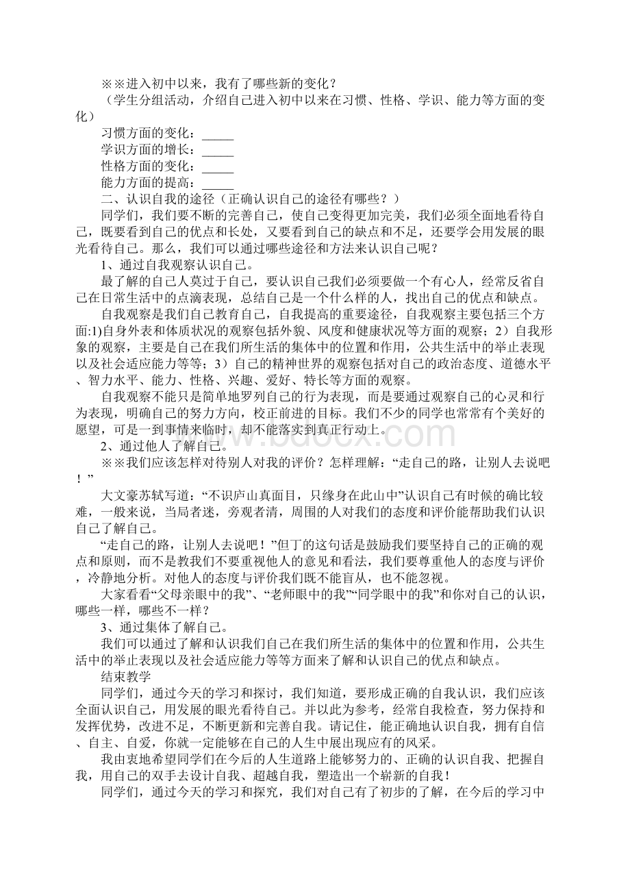 七年级政治第一册自我新期待教学方案.docx_第3页