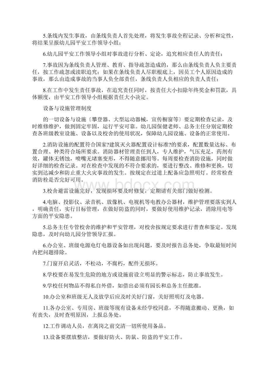 学校安全管理制度及应急预案资料.docx_第2页