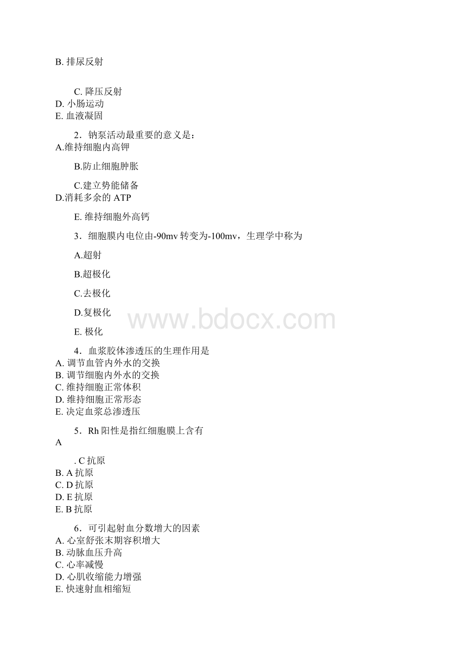 生理学试题45014.docx_第2页