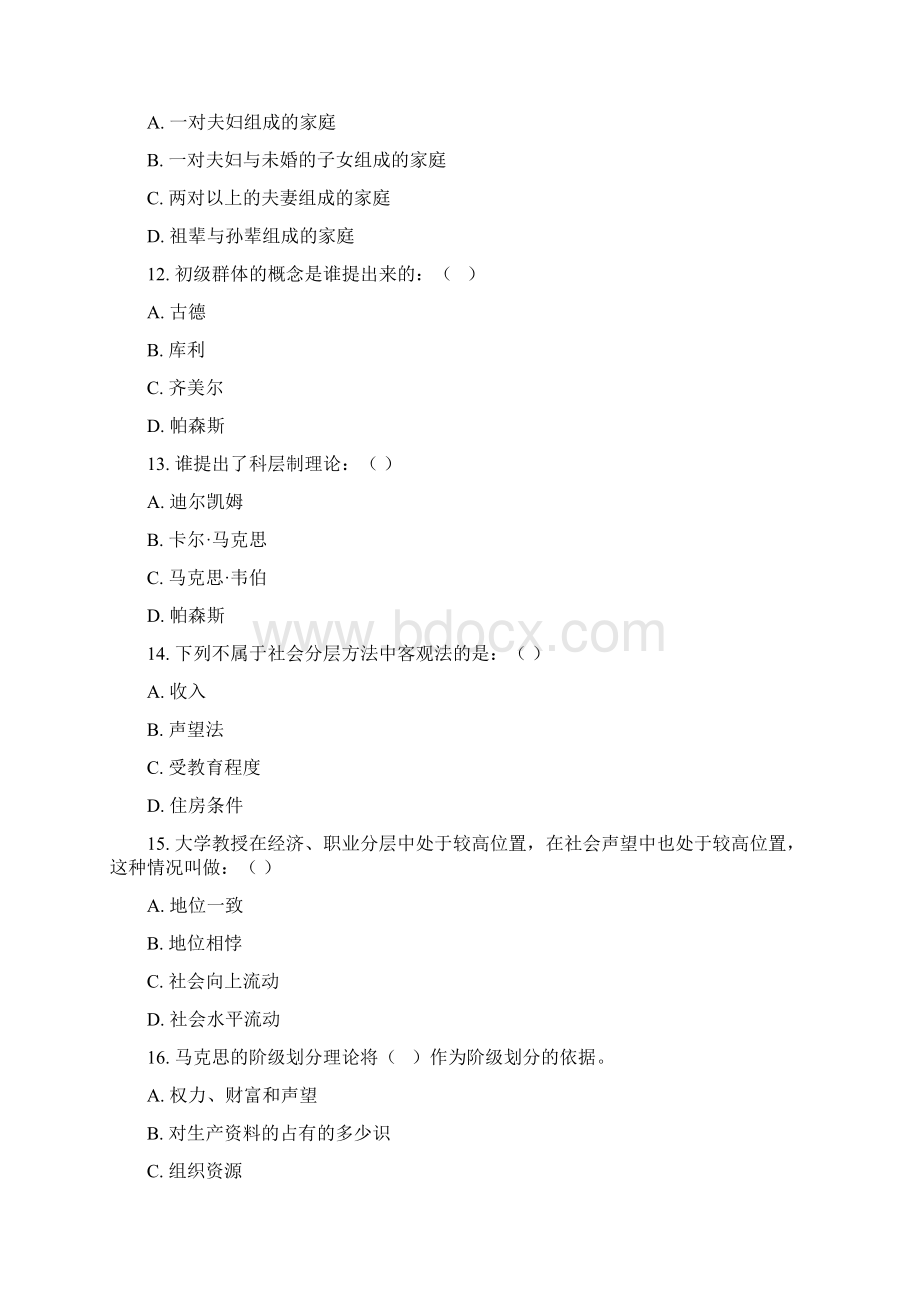 社会学通论模拟试题及答案 三.docx_第3页