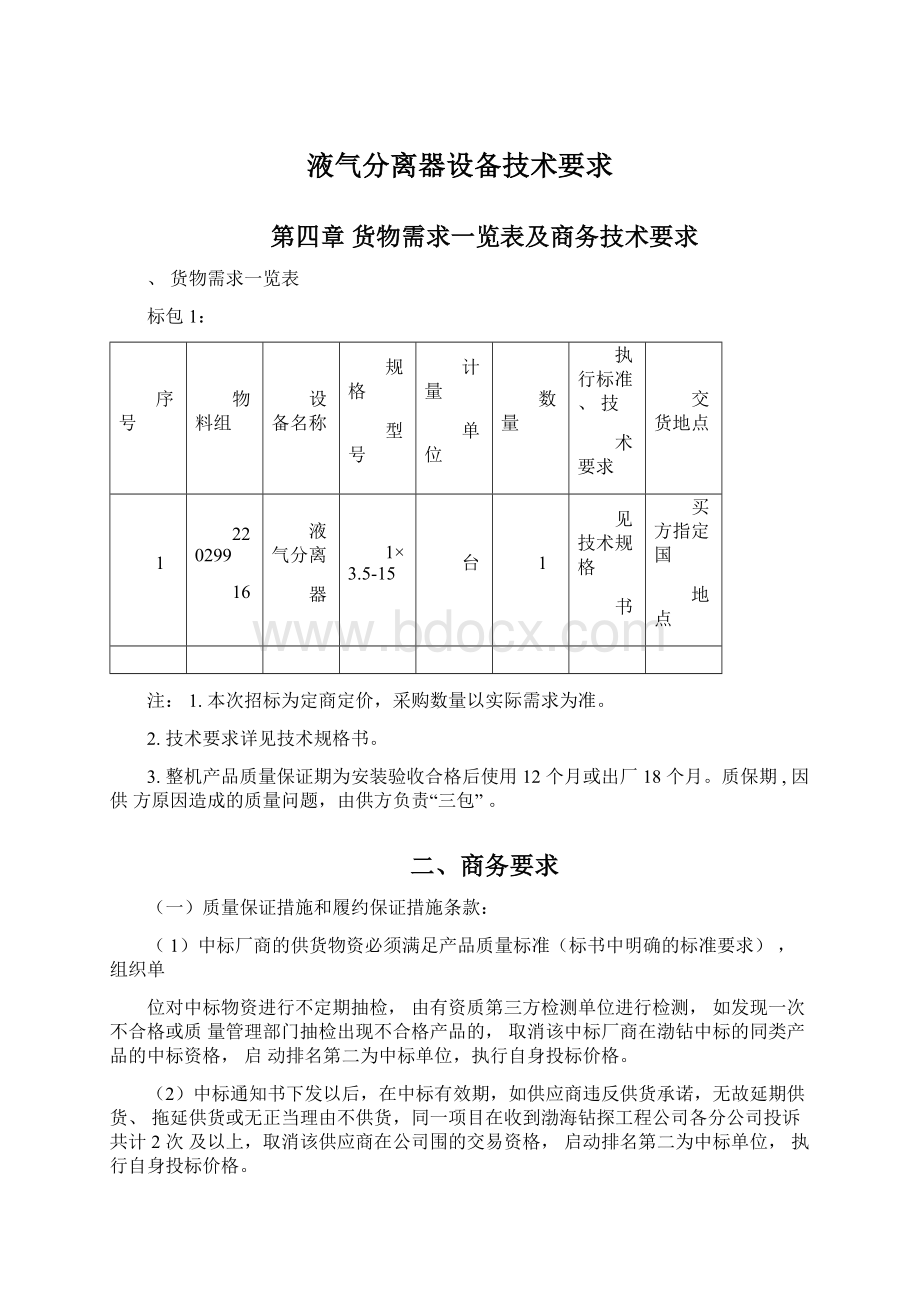 液气分离器设备技术要求.docx_第1页