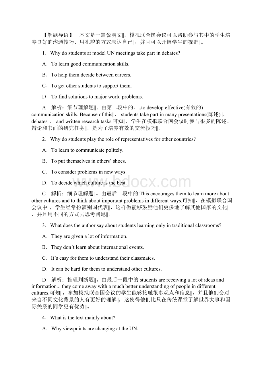 必修5 综合检测文档格式.docx_第2页