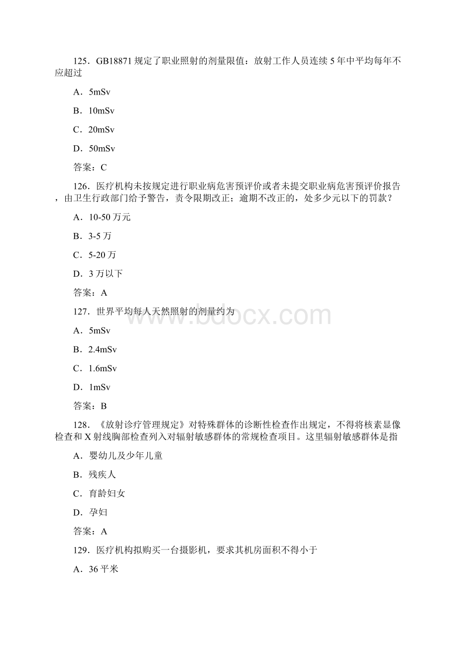 卫生部题库放射卫生单选参考答案之欧阳育创编.docx_第3页