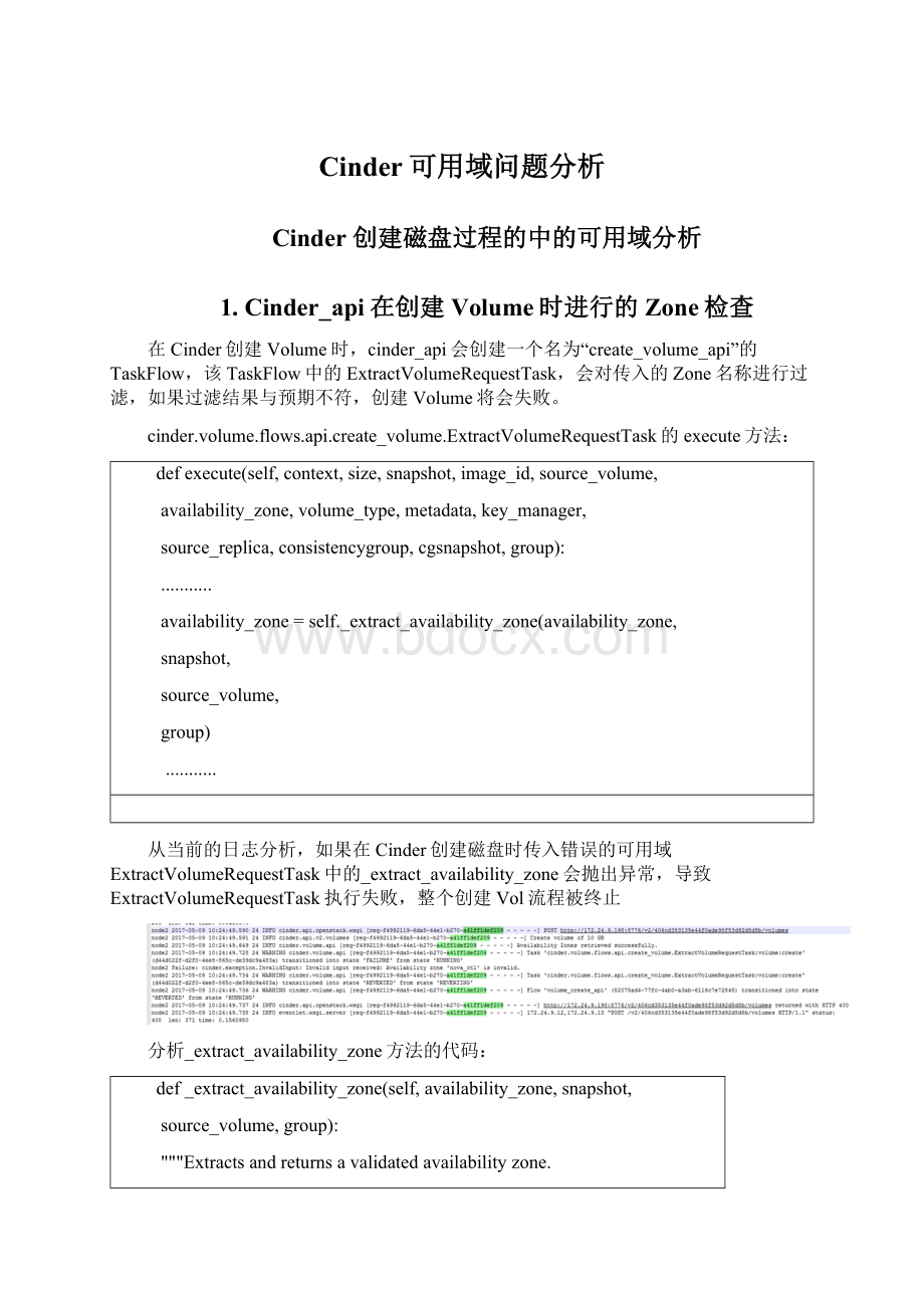 Cinder可用域问题分析.docx