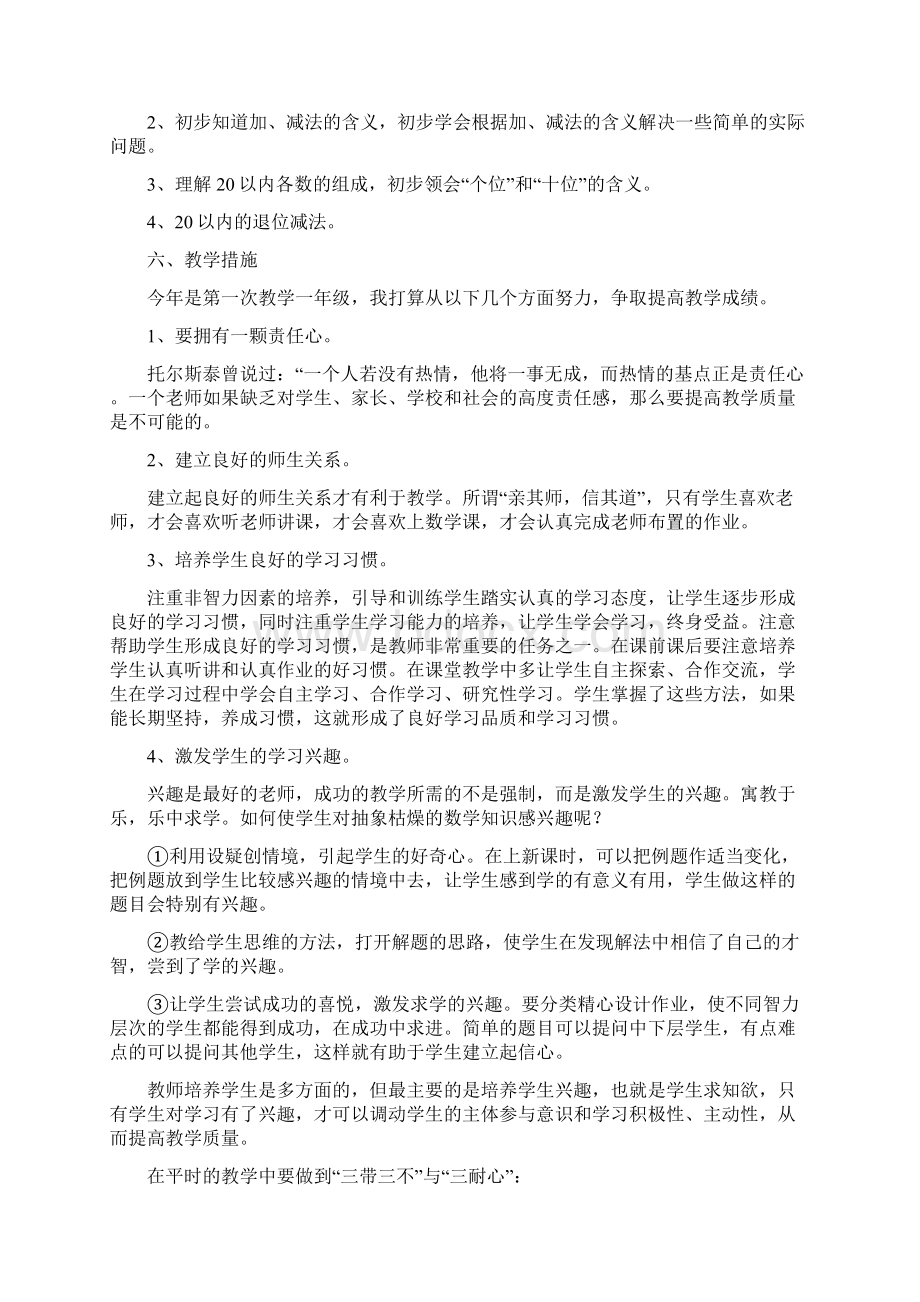 北京课改版一年级数学上册教学计划.docx_第3页