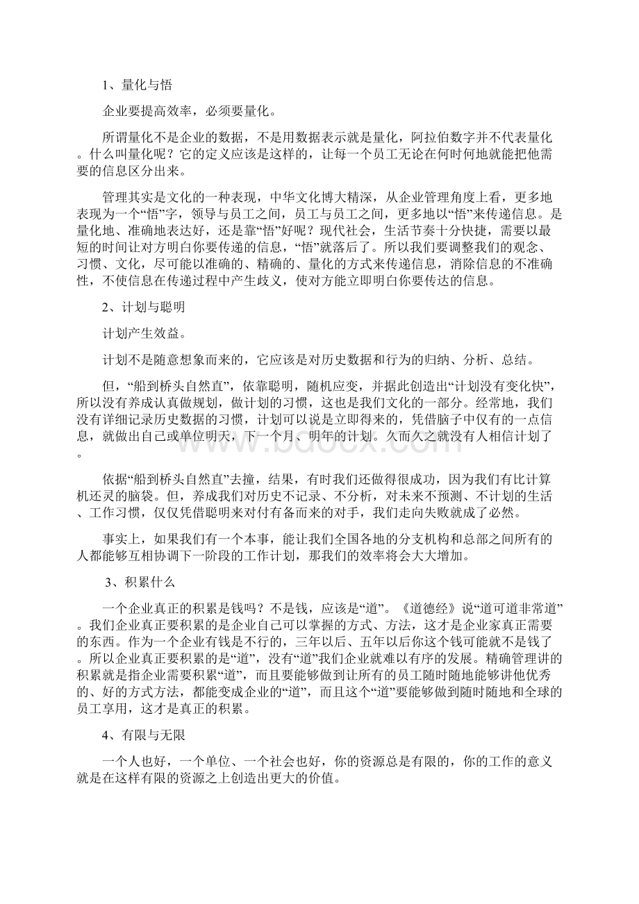 精确管理思想.docx_第2页