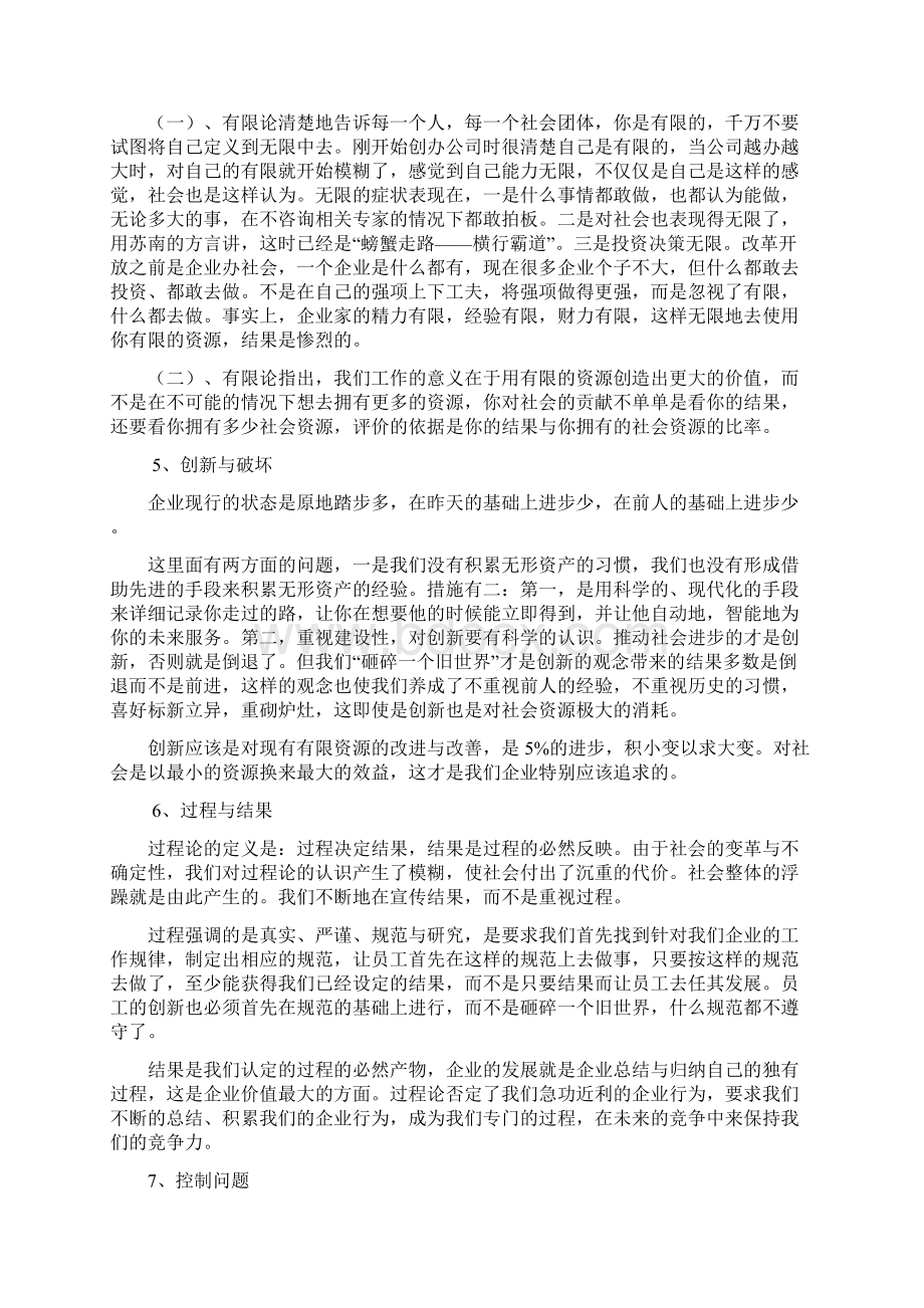 精确管理思想.docx_第3页