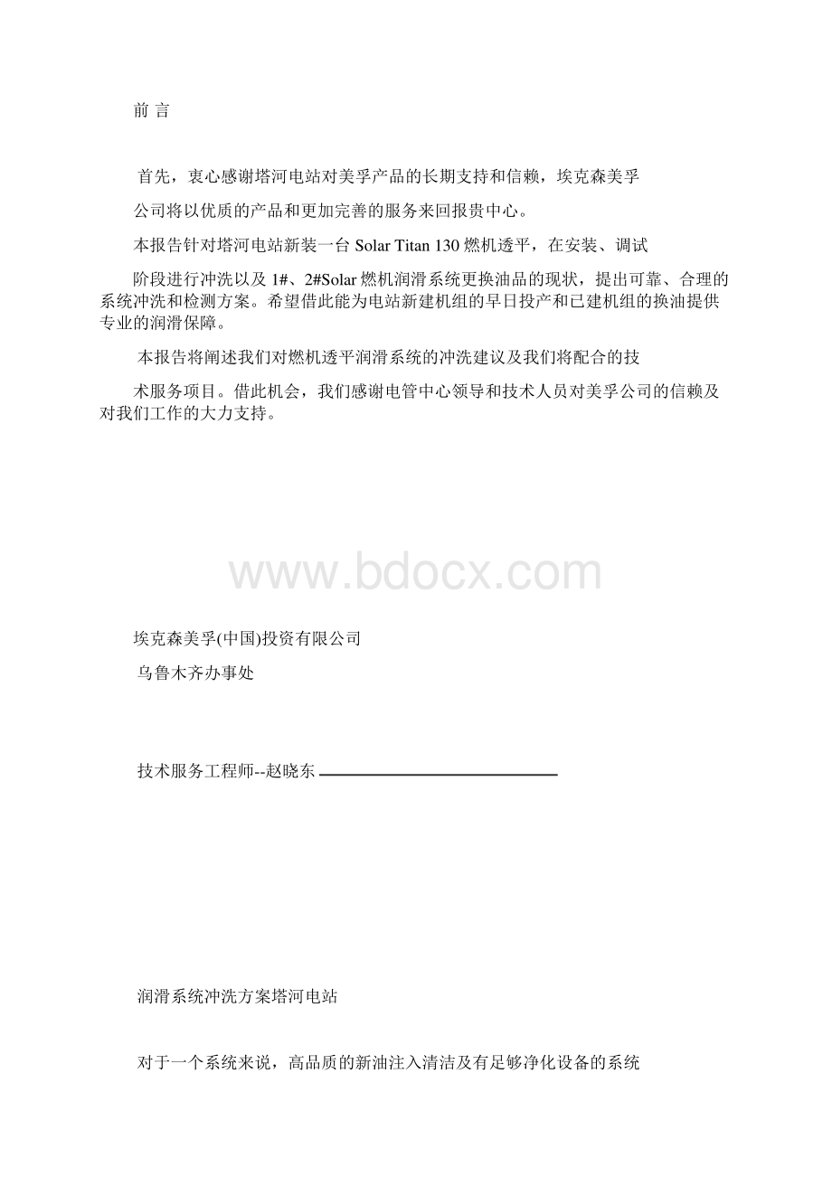 加油冲洗换油方案.docx_第3页