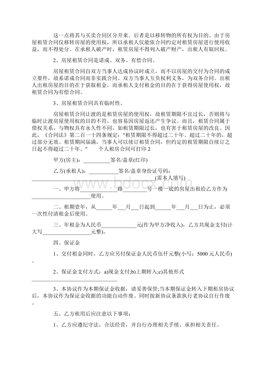 个人租房合同可打印三篇.docx_第3页