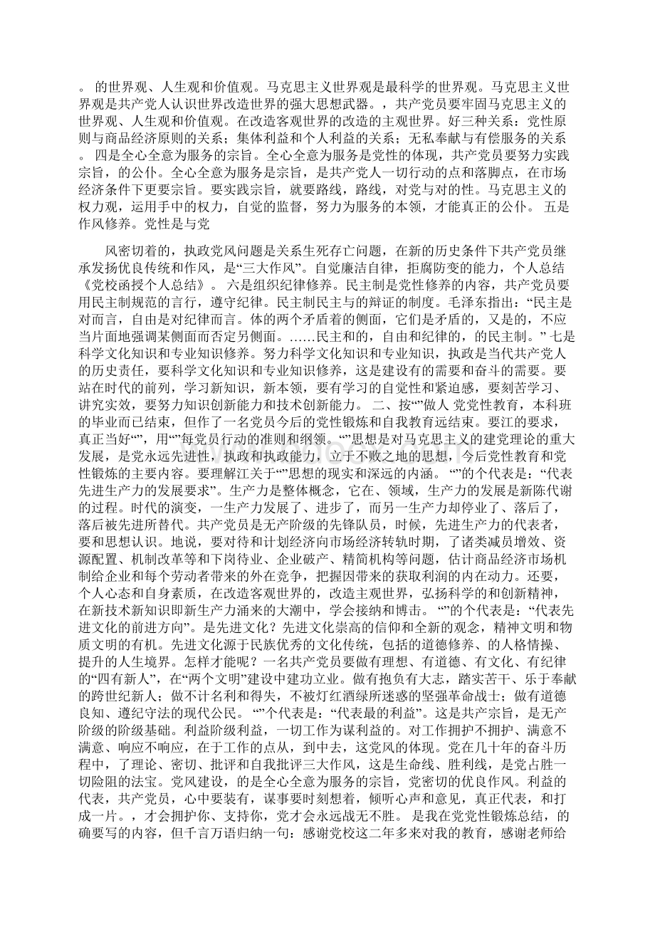 党校函授考试考务工作总结多篇Word文档格式.docx_第3页