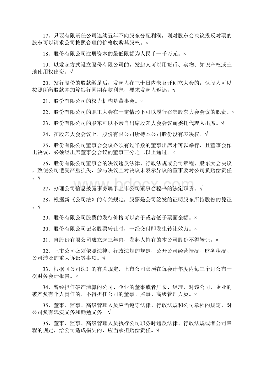 上交所董秘考试题库和答案全部.docx_第2页