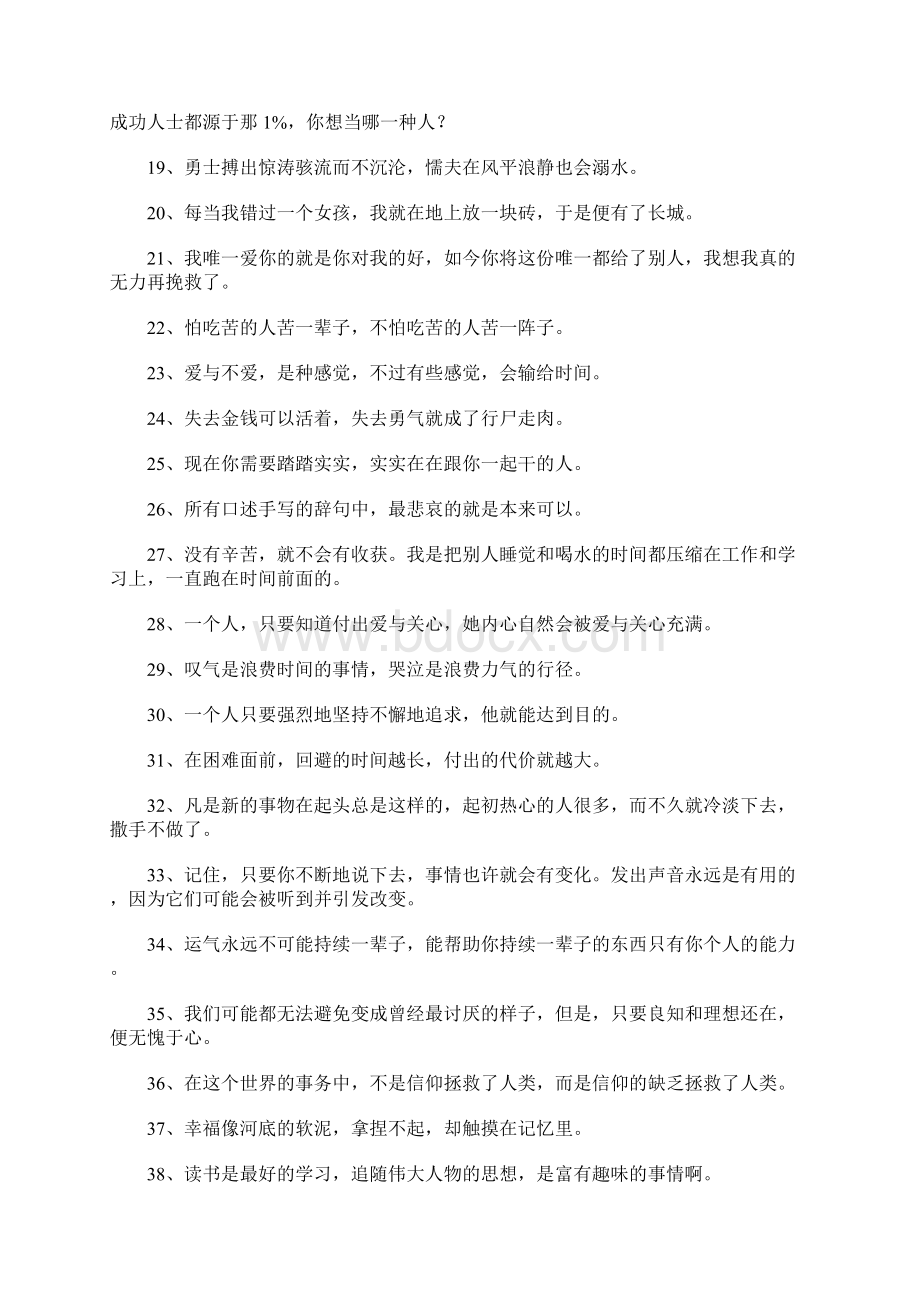 姑娘坚强的说说Word文件下载.docx_第2页