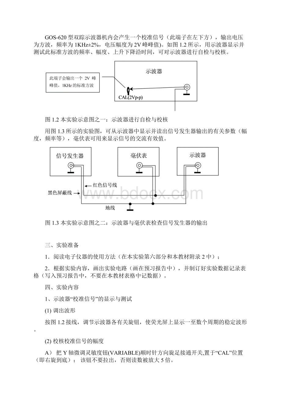 模拟电子技术实验16.docx_第2页