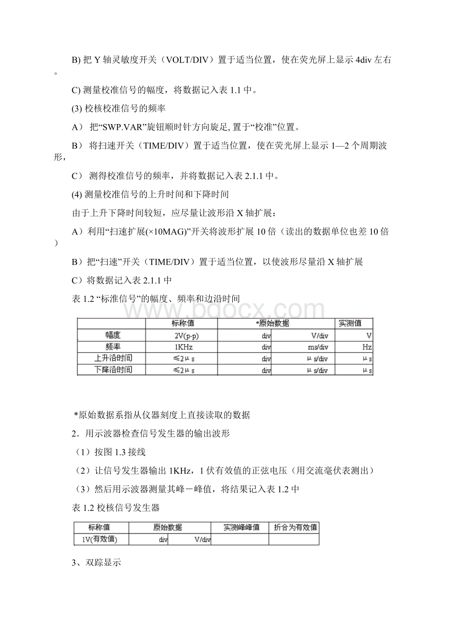 模拟电子技术实验16.docx_第3页