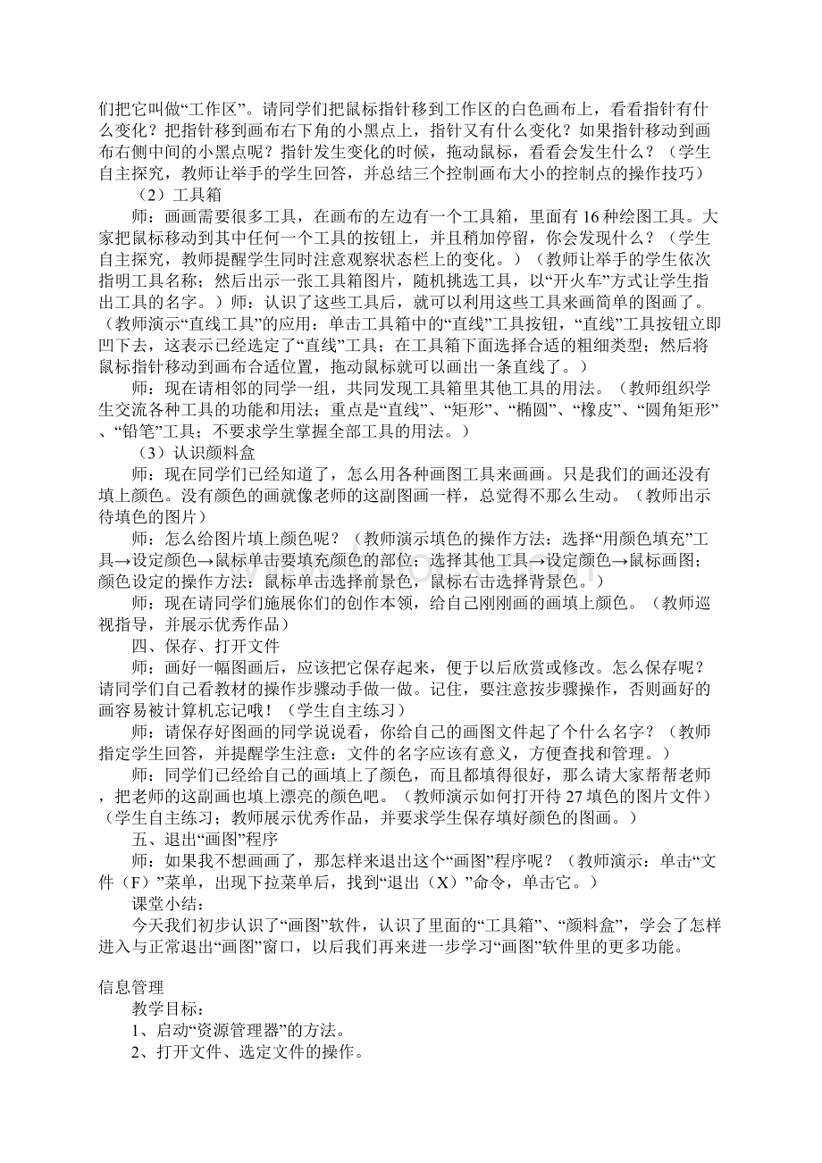 河大版初中七年级上册信息技术教案范文.docx_第2页