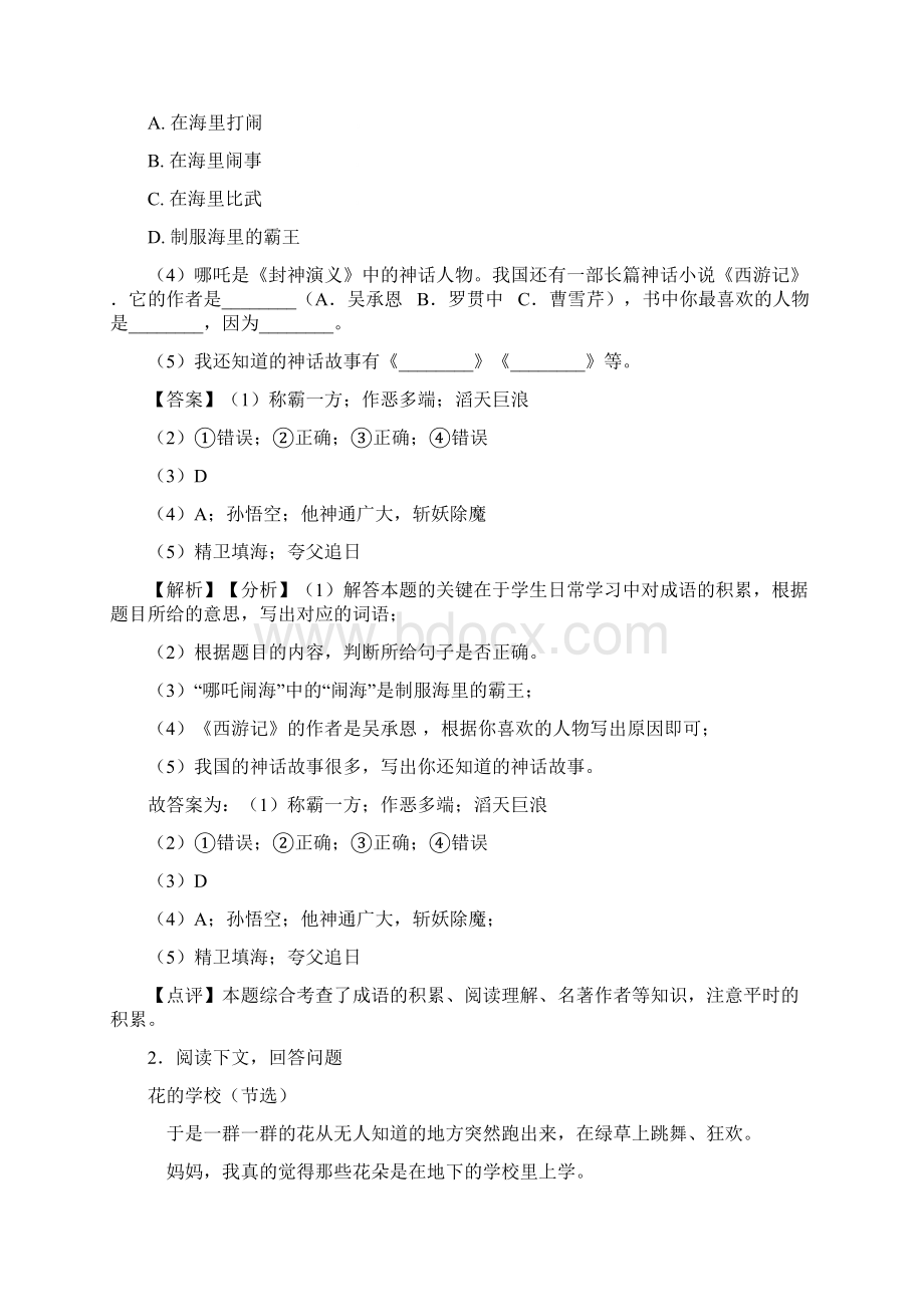 10篇新版部编版小学语文三年级上册课内外阅读理解专项训练完整版含答案.docx_第2页