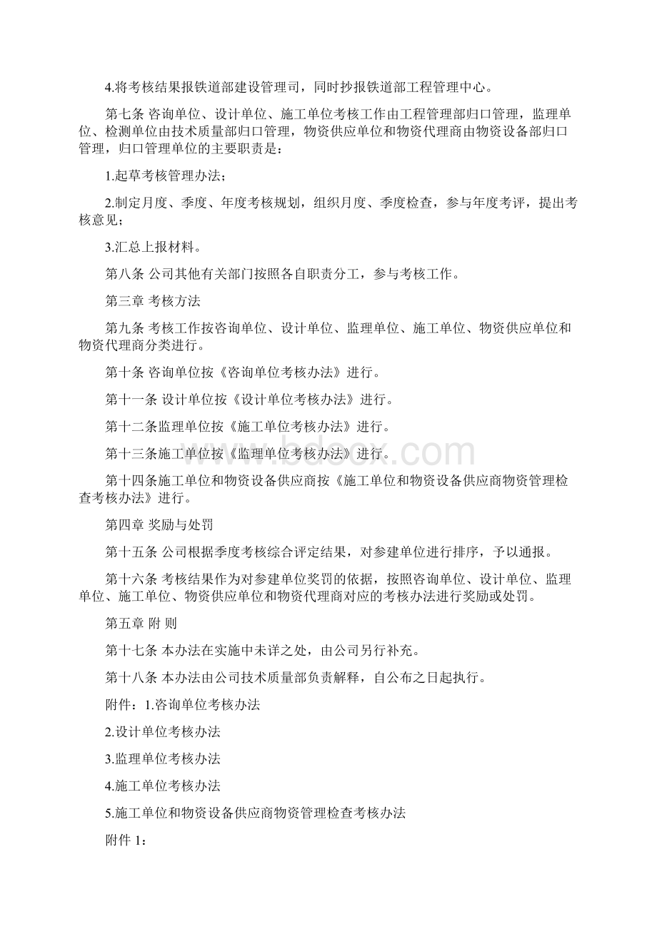 哈大铁路客运专线参建单位考核管理办法.docx_第2页