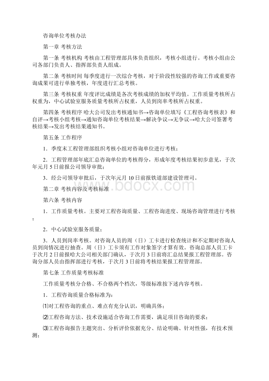 哈大铁路客运专线参建单位考核管理办法.docx_第3页