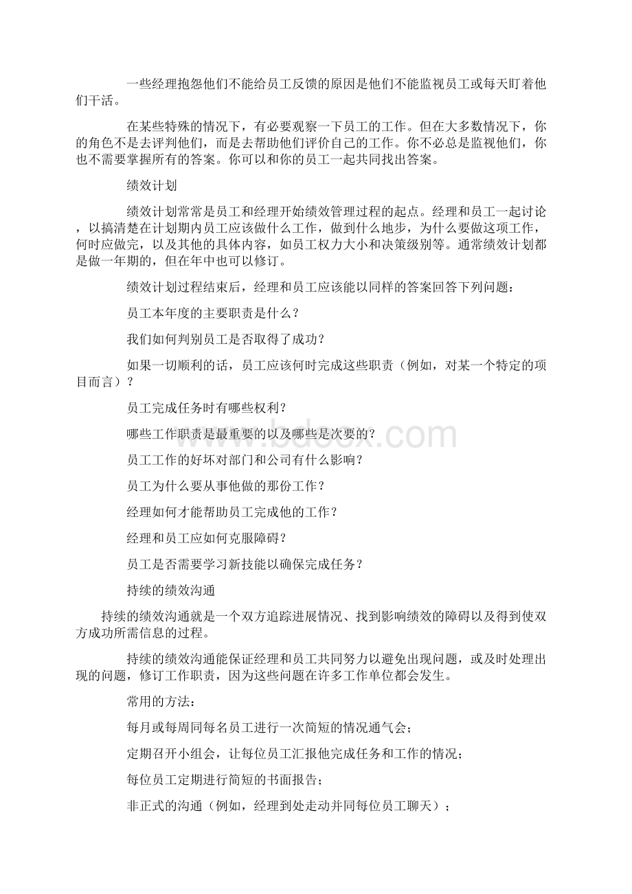 绩效评估和绩效管理Word文档下载推荐.docx_第3页