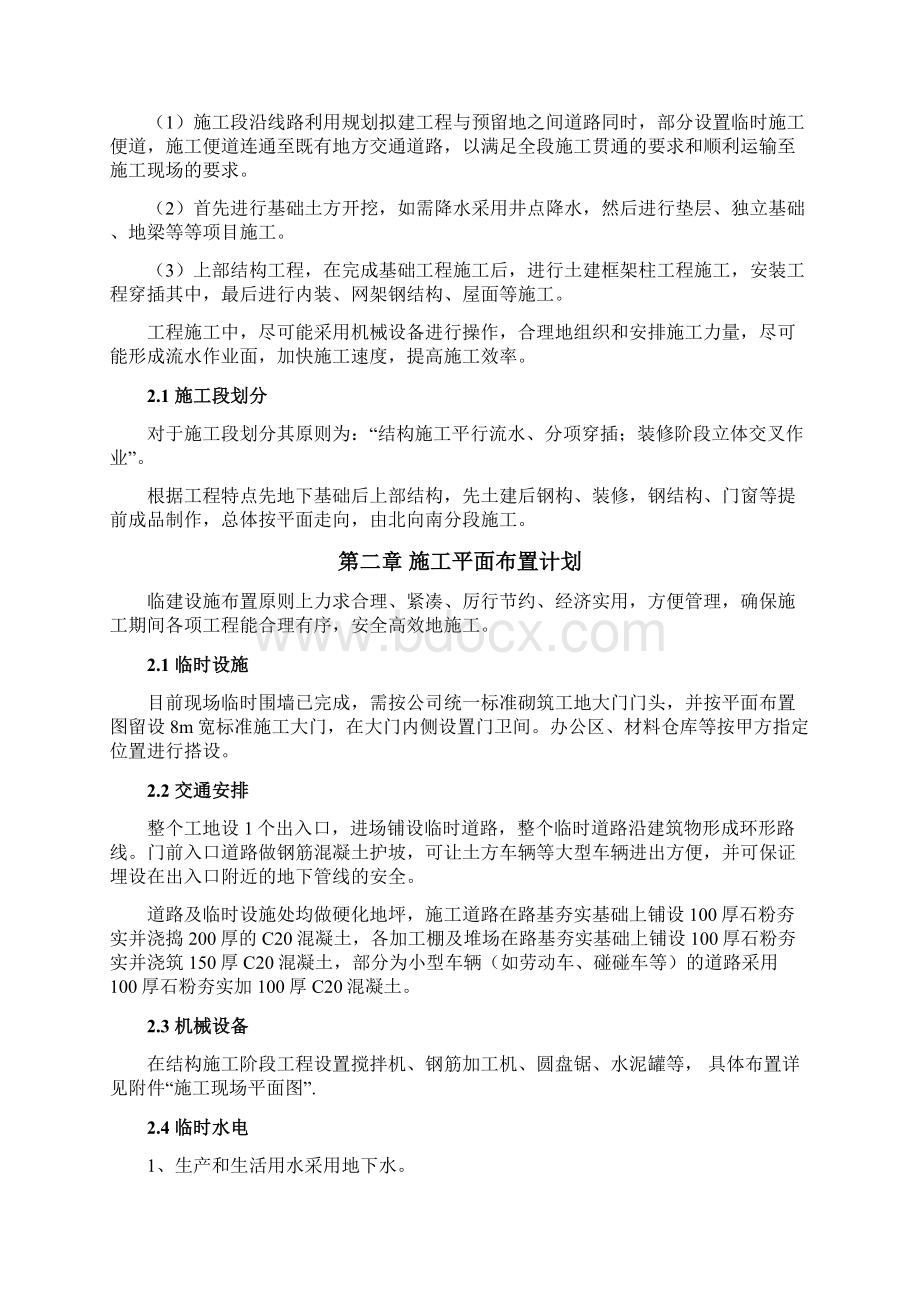 标准化厂房的施工设计方案Word下载.docx_第2页