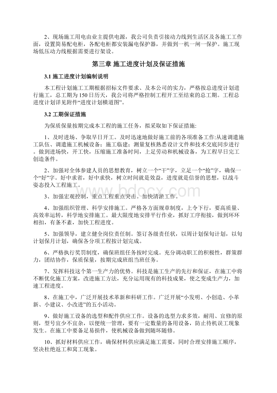 标准化厂房的施工设计方案Word下载.docx_第3页