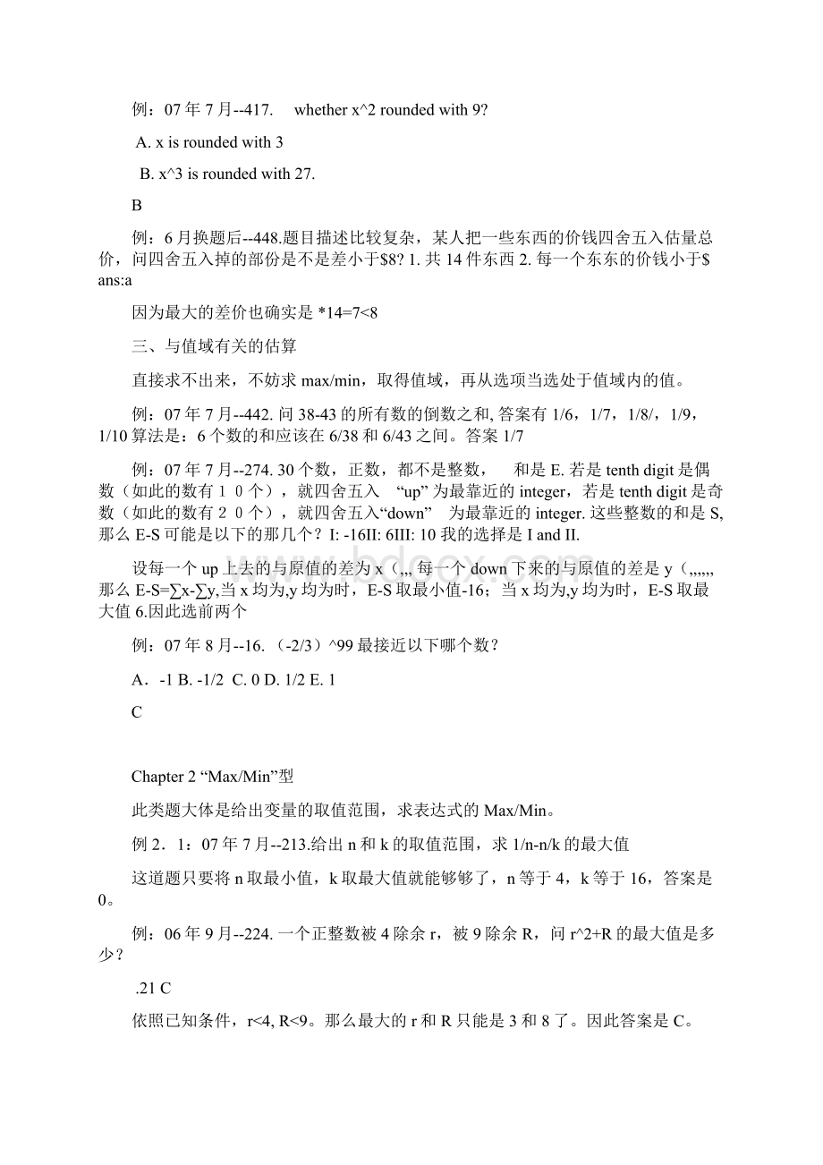 Emma数学七宗罪0822uptWord格式文档下载.docx_第2页