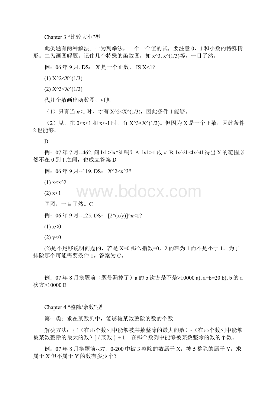 Emma数学七宗罪0822uptWord格式文档下载.docx_第3页