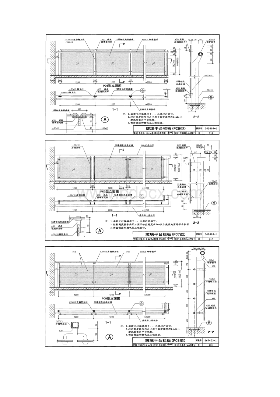 06J4031楼梯栏杆栏板一Word文档格式.docx_第3页