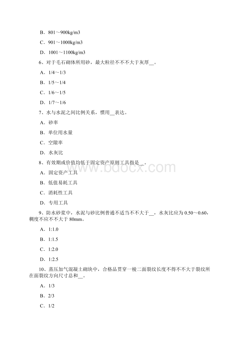 湖北省材料员实务考试题.docx_第2页