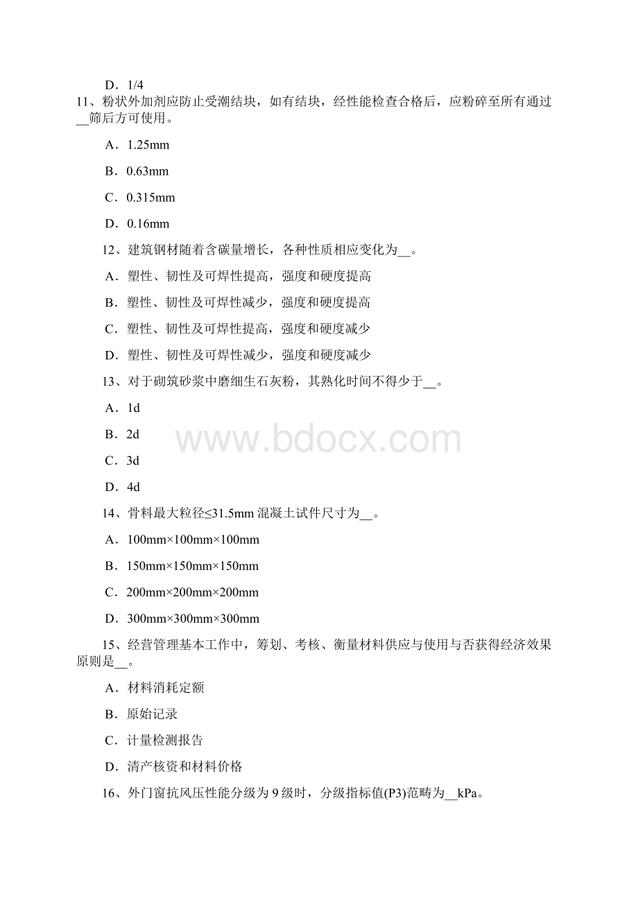 湖北省材料员实务考试题.docx_第3页