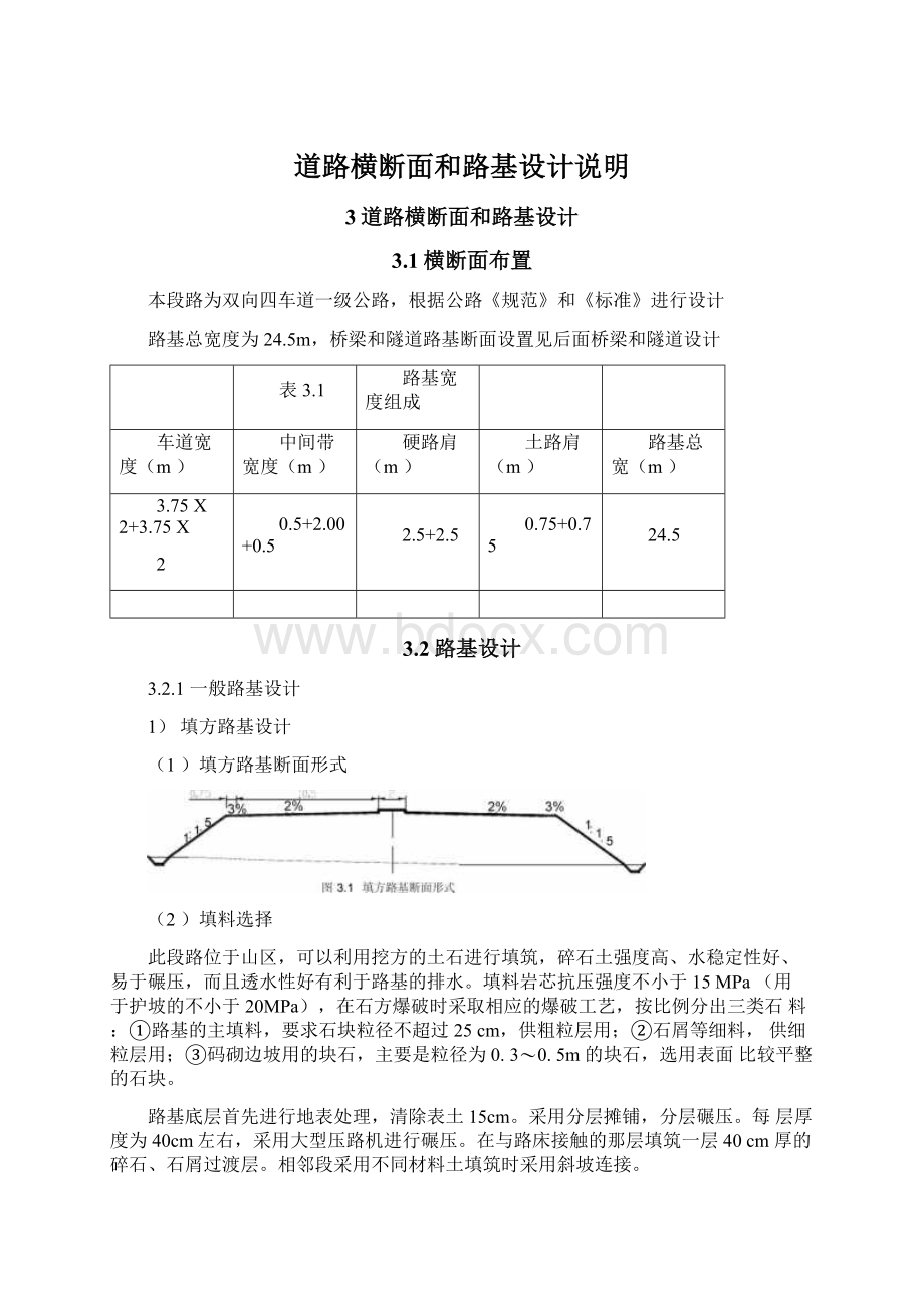 道路横断面和路基设计说明.docx