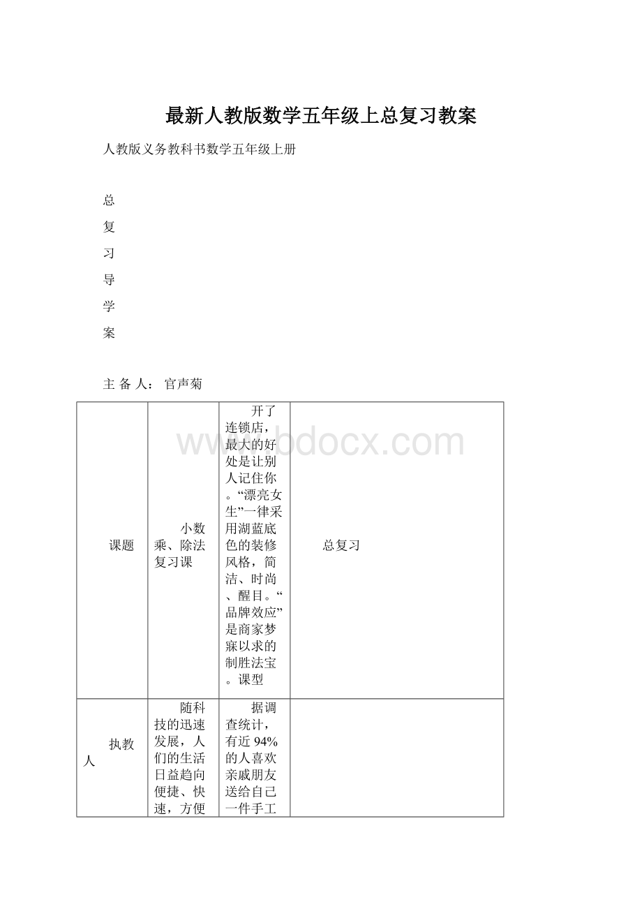 最新人教版数学五年级上总复习教案Word格式.docx_第1页