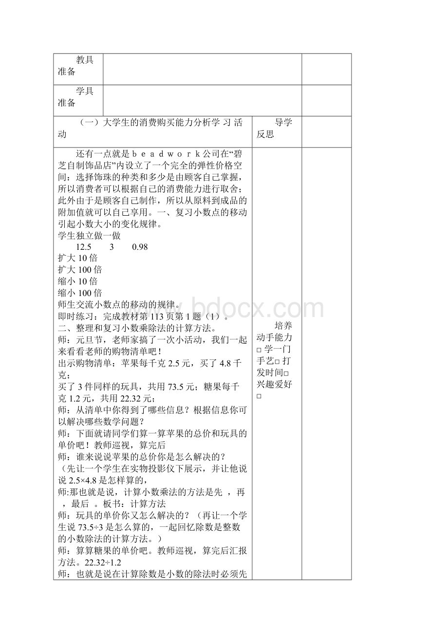 最新人教版数学五年级上总复习教案Word格式.docx_第3页