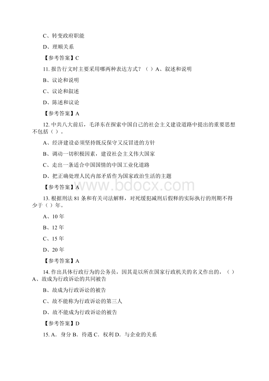 青海省果洛藏族自治州《综合基础知识》事业单位考试含答案.docx_第3页