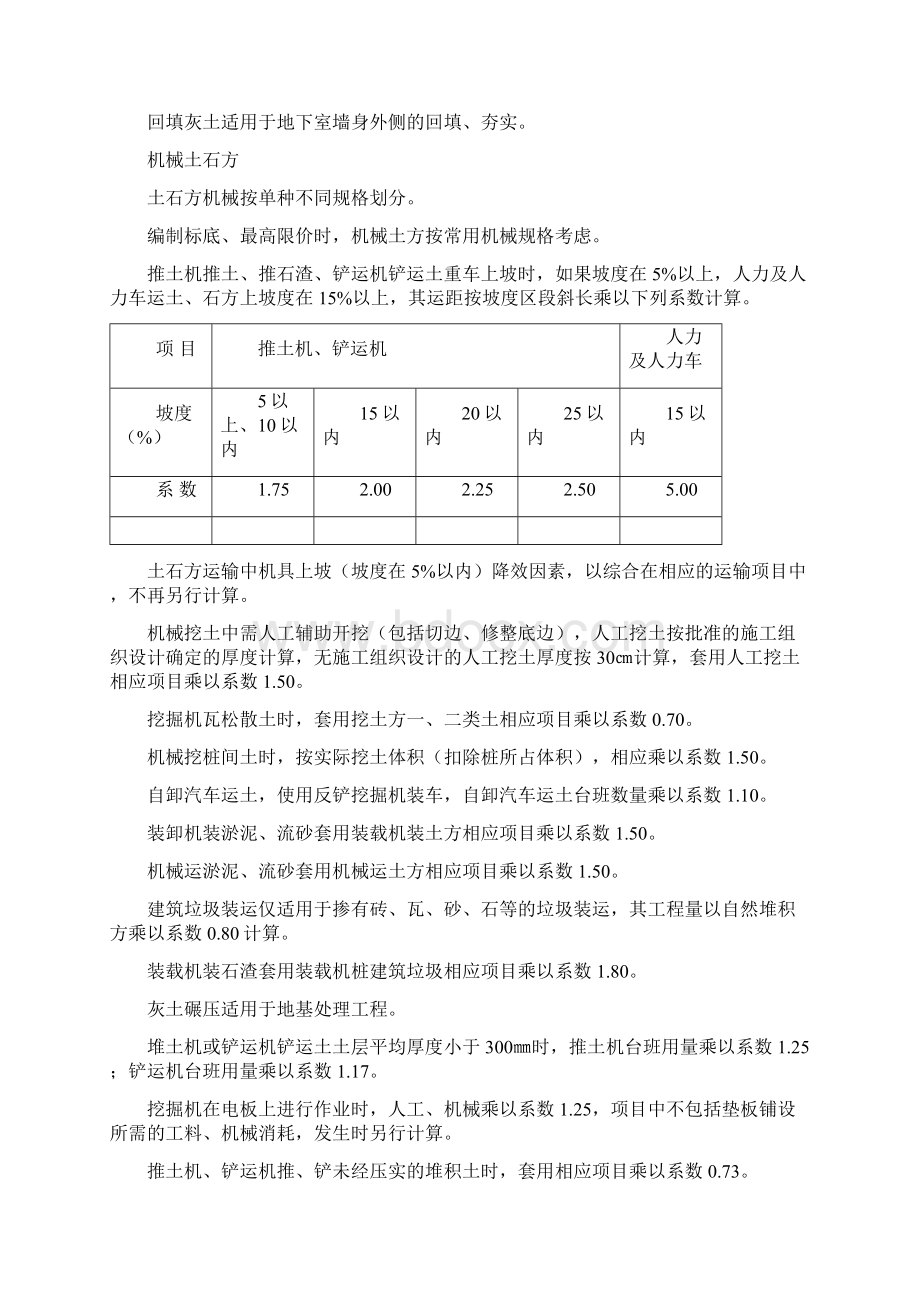 土建定额说明及计算规则.docx_第3页