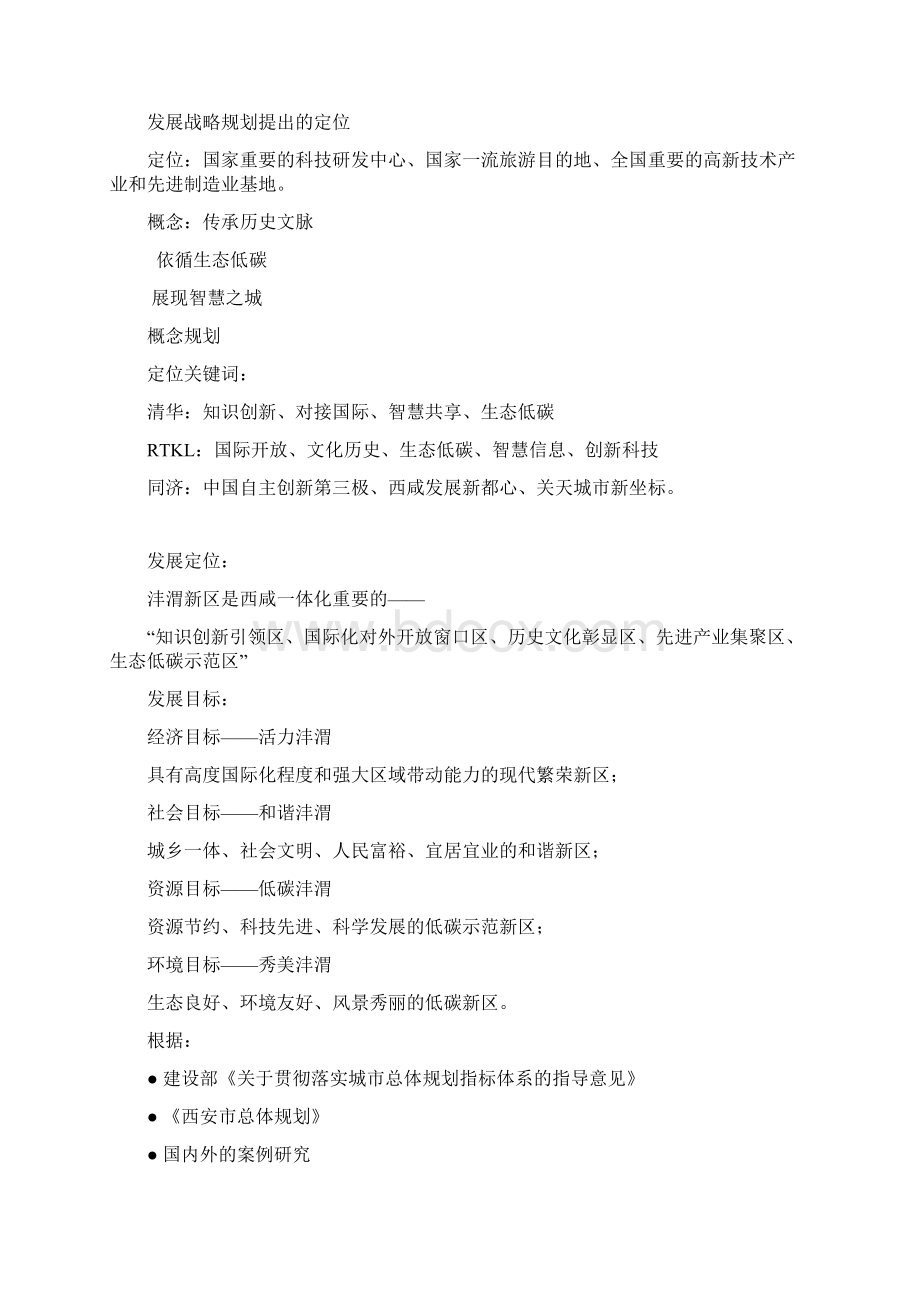 沣渭新区概念规划总结与完善1.docx_第2页