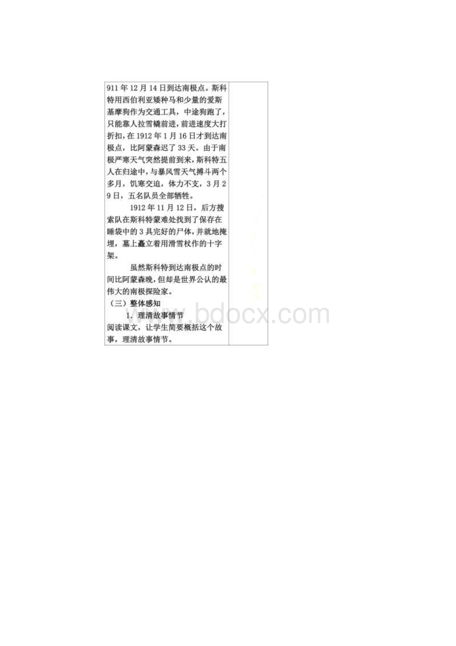 伟大的悲剧优秀教案.docx_第2页