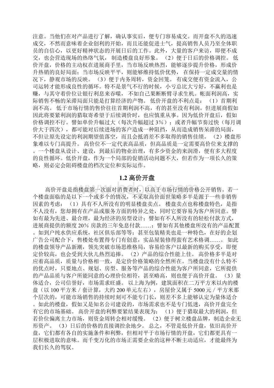 商品房定价方法.docx_第3页