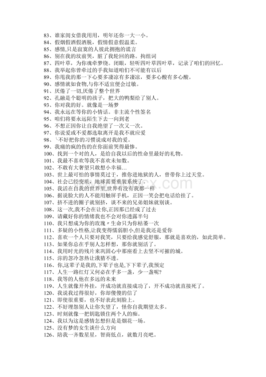 非主流经典个性签名Word文档下载推荐.docx_第3页